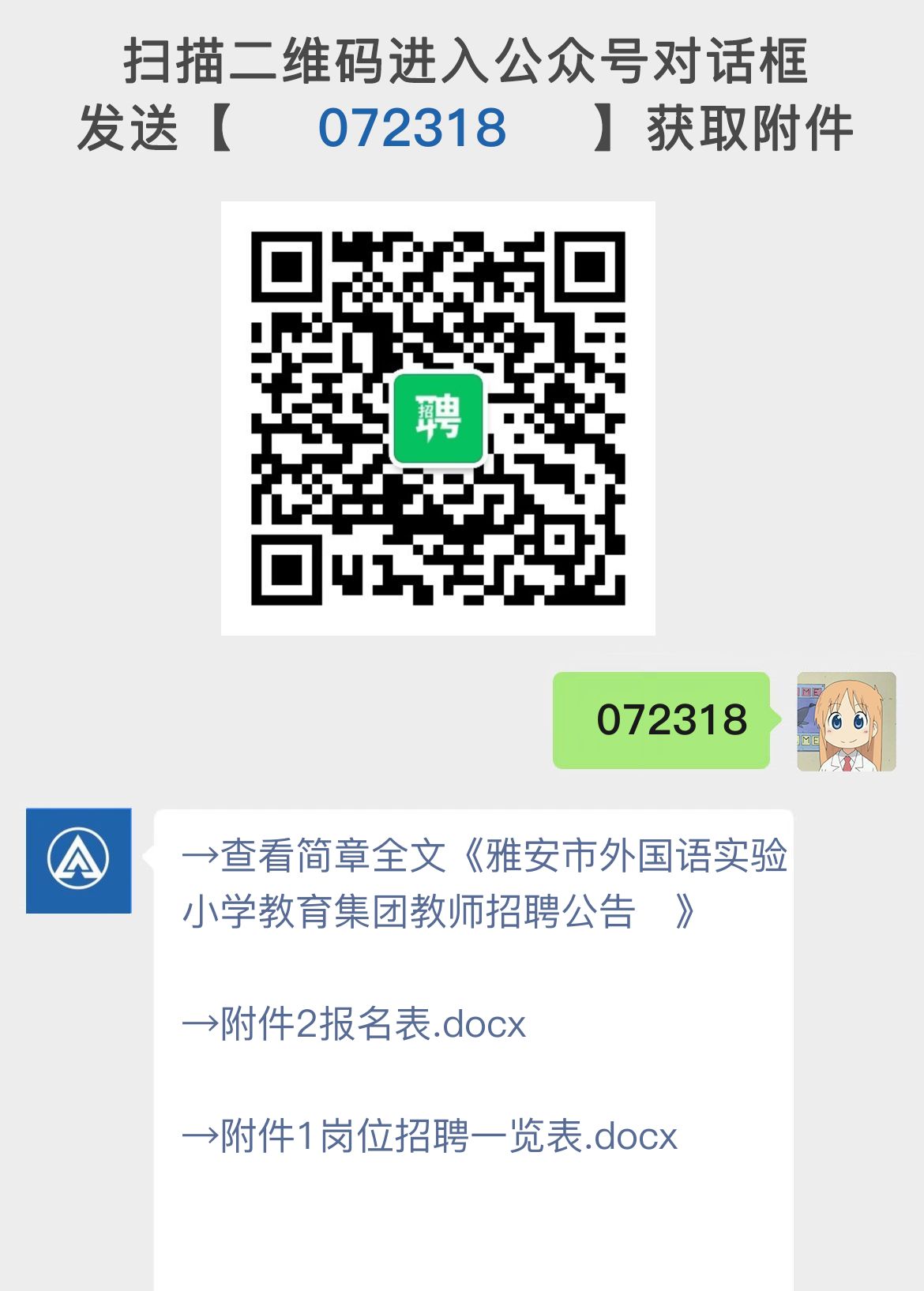 雅安市外国语实验小学教育集团教师招聘公告​