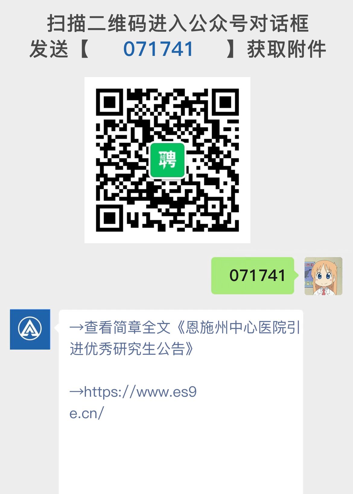 恩施州中心医院引进优秀研究生公告