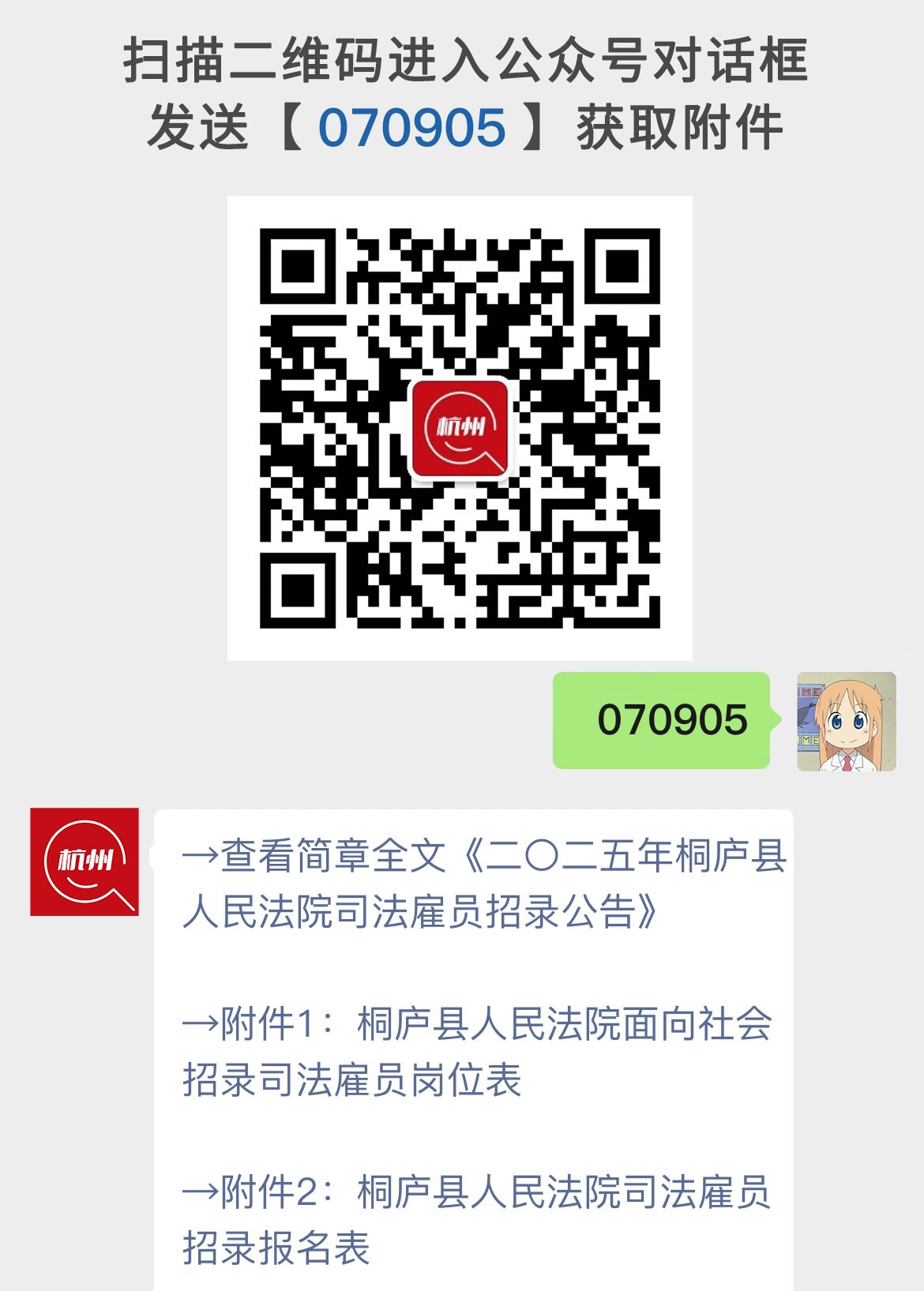 二〇二五年桐庐县人民法院司法雇员招录公告