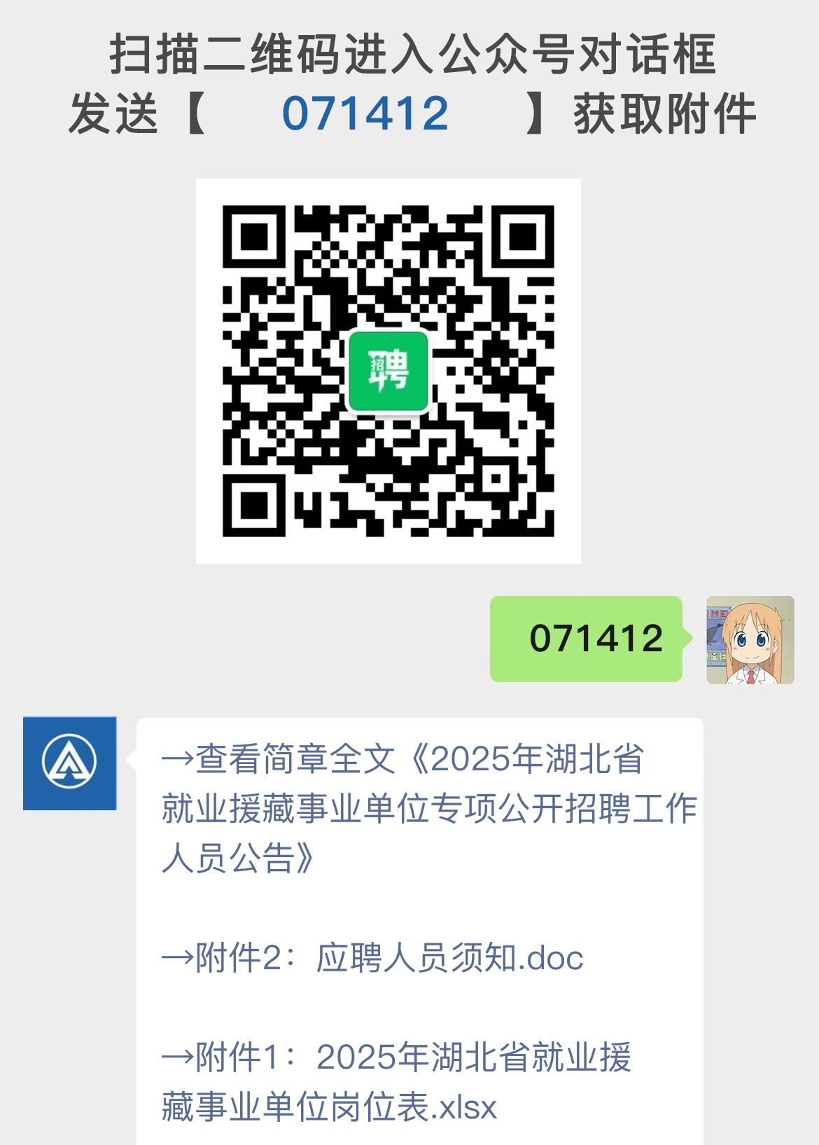 2025年湖北省就业援藏事业单位专项公开招聘工作人员公告