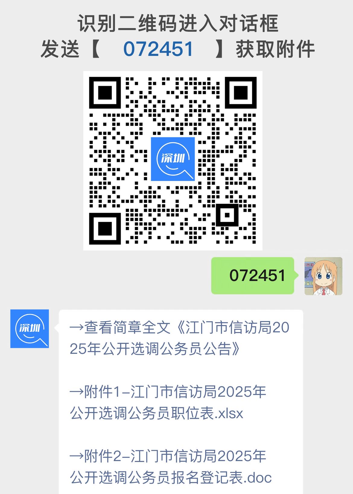 江门市信访局2025年公开选调公务员公告
