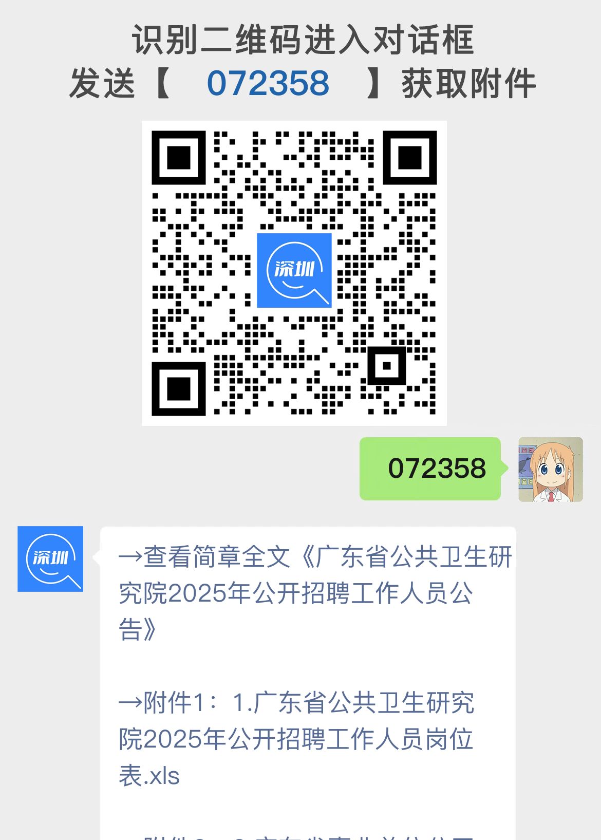 广东省公共卫生研究院2025年公开招聘工作人员公告