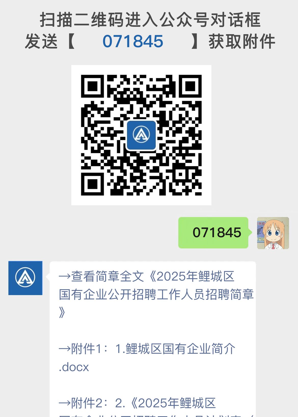 2025年鲤城区国有企业公开招聘工作人员招聘简章