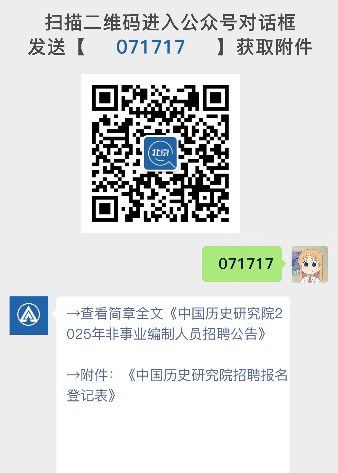 中国历史研究院2025年非事业编制人员招聘公告