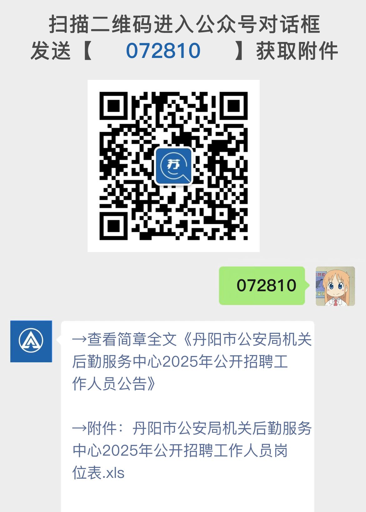 丹阳市公安局机关后勤服务中心2025年公开招聘工作人员公告