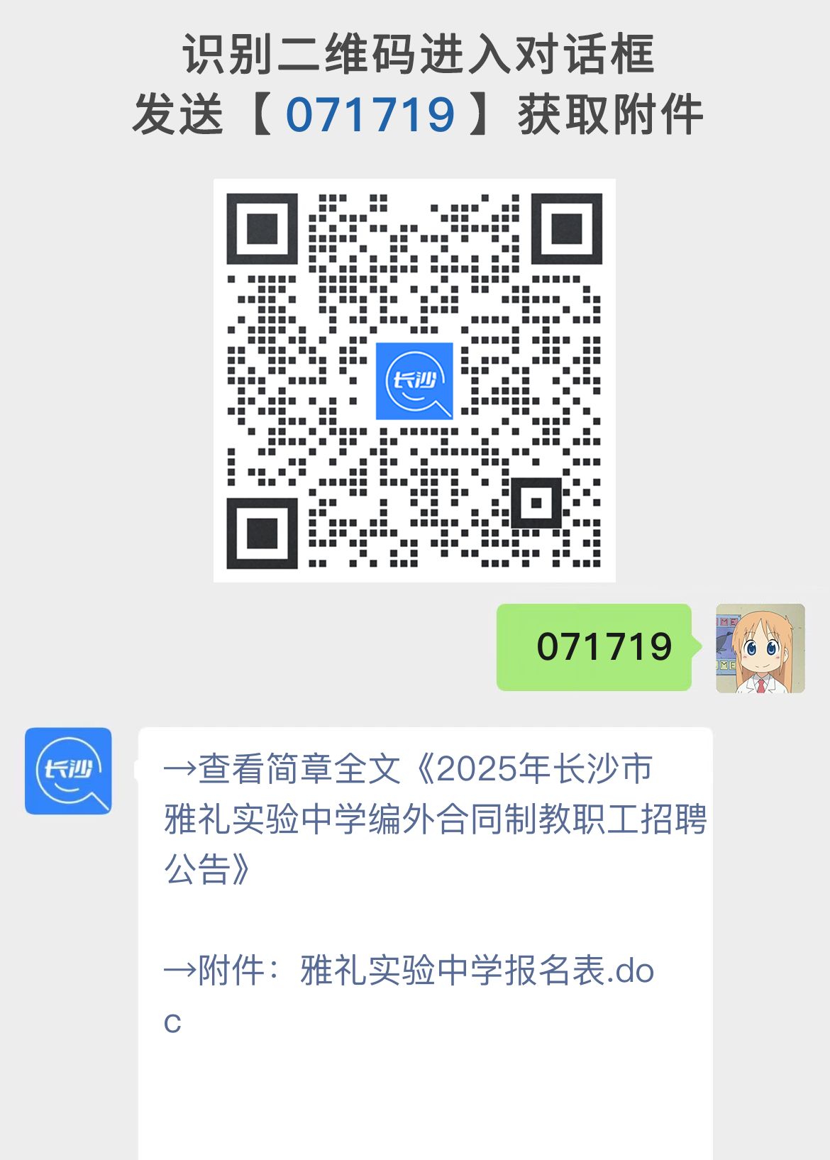 2025年长沙市雅礼实验中学编外合同制教职工招聘公告