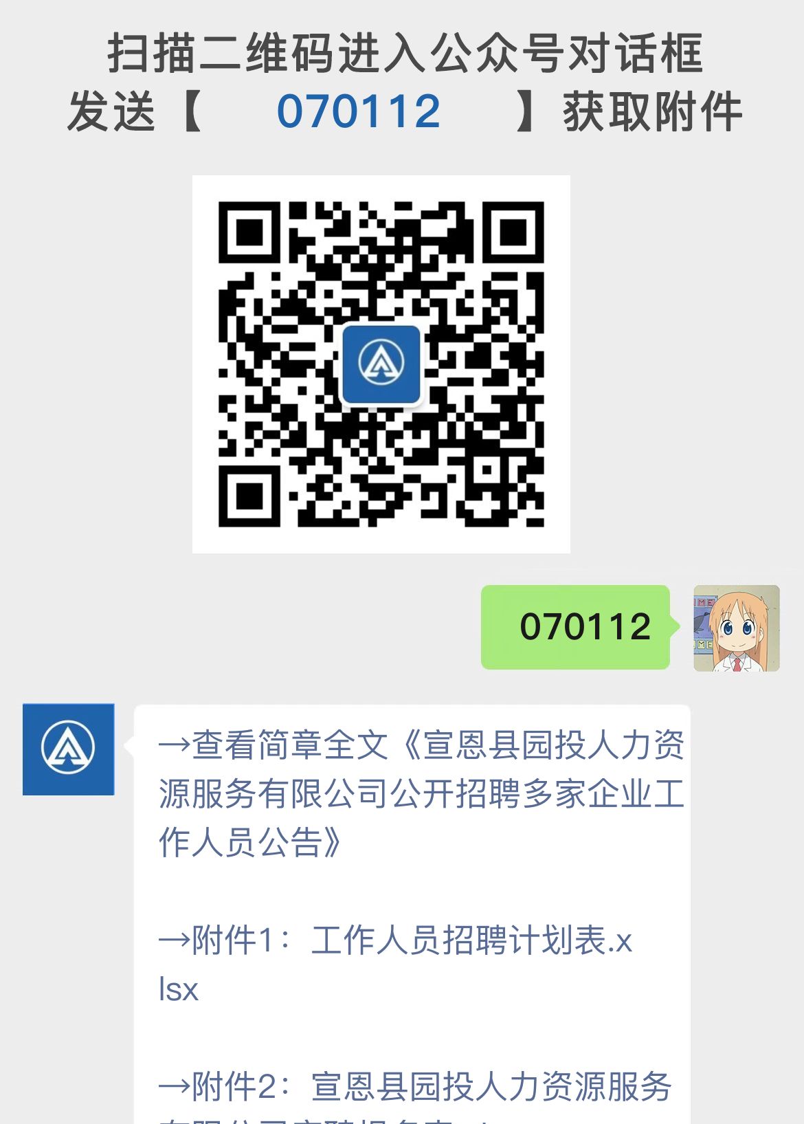 宣恩县园投人力资源服务有限公司公开招聘多家企业工作人员公告