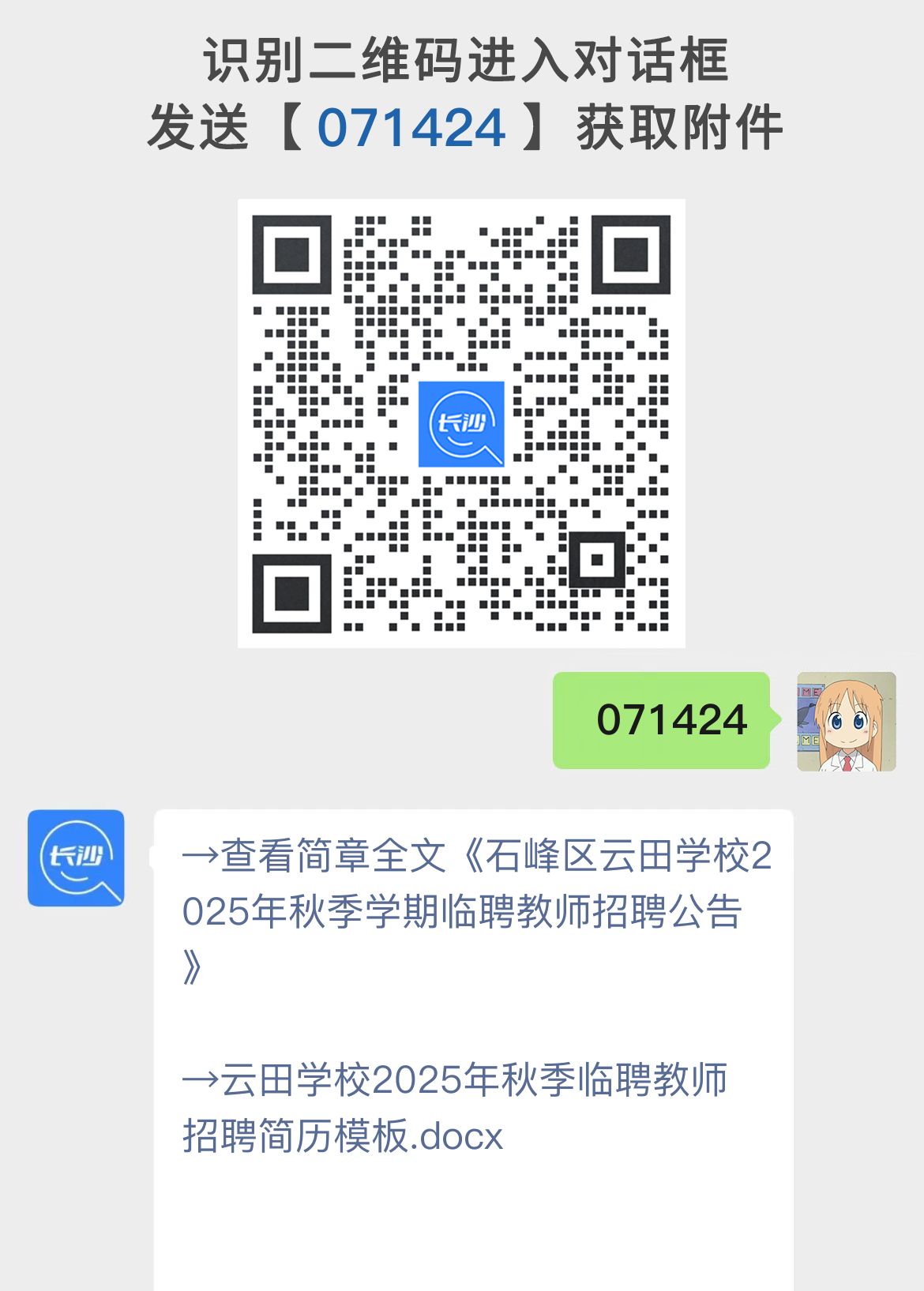 石峰区云田学校2025年秋季学期临聘教师招聘公告