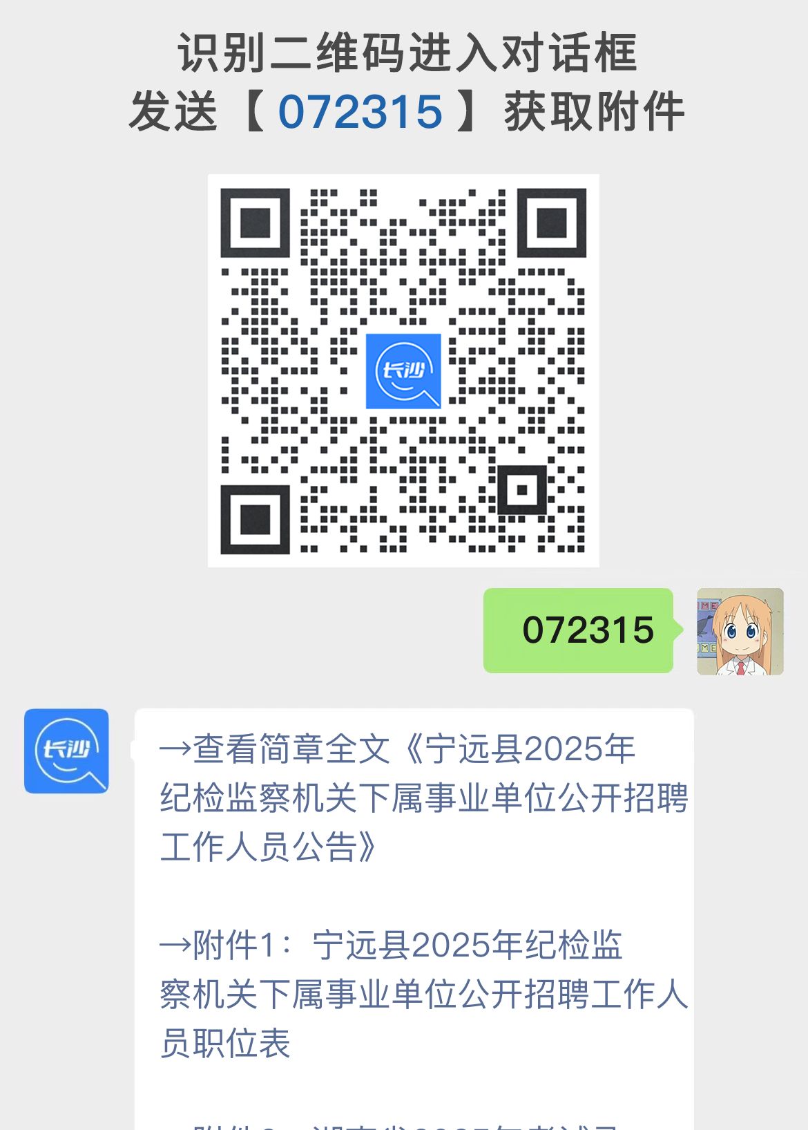 宁远县2025年纪检监察机关下属事业单位公开招聘工作人员公告