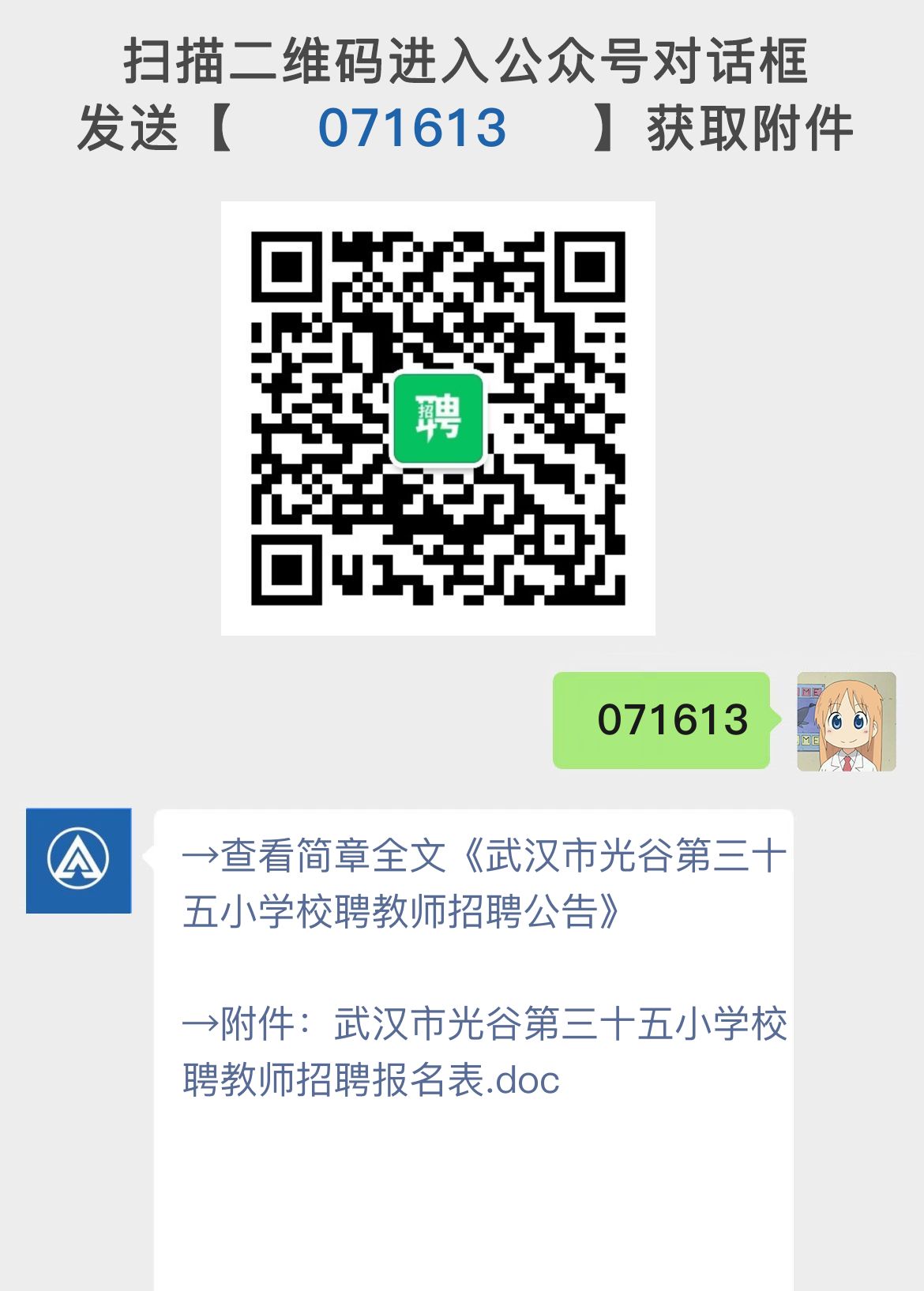 武汉市光谷第三十五小学校聘教师招聘公告