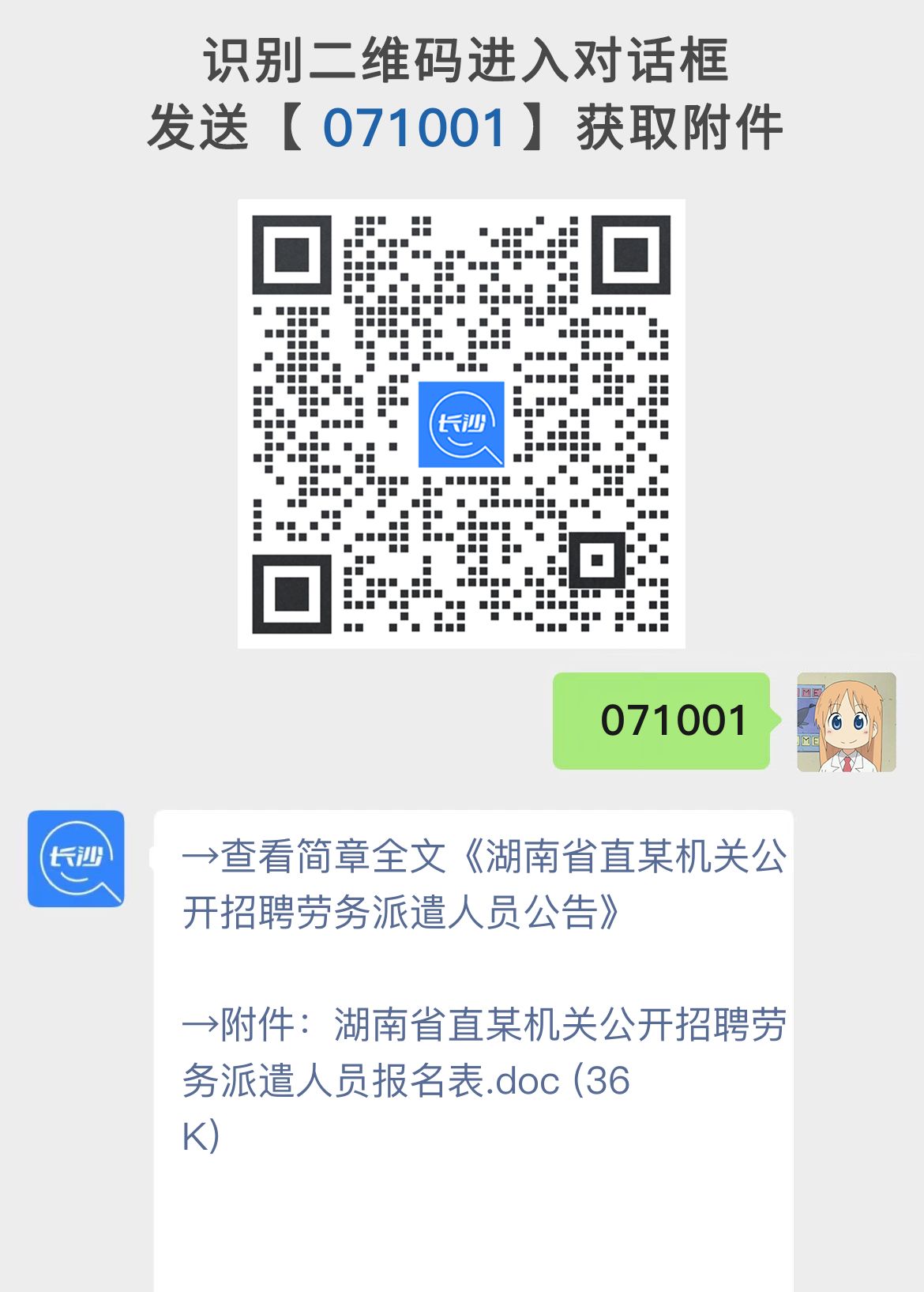 湖南省直某机关公开招聘劳务派遣人员公告