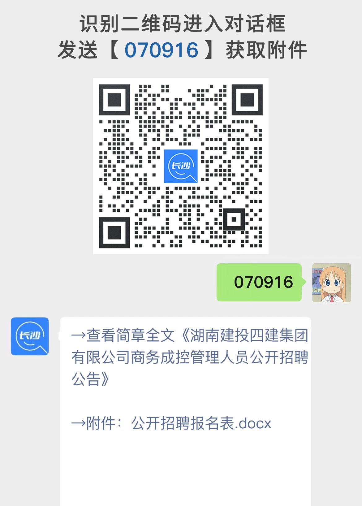 湖南建投四建集团有限公司商务成控管理人员公开招聘公告