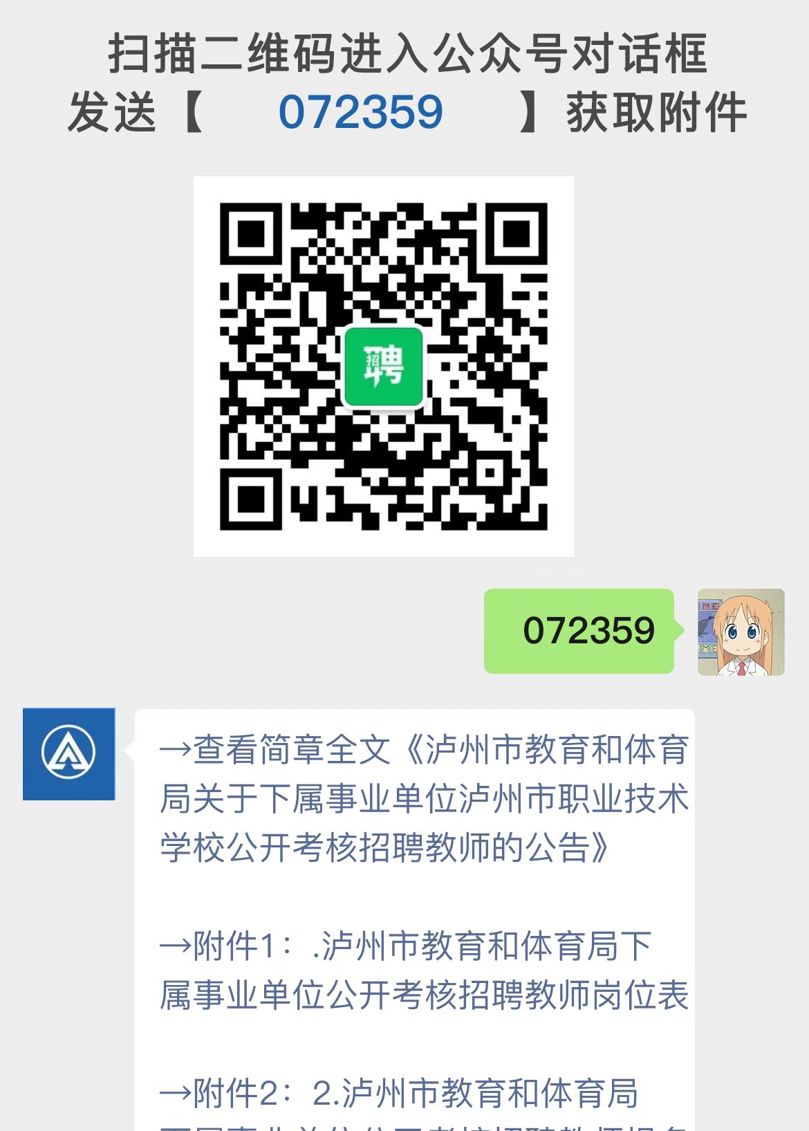 泸州市教育和体育局关于下属事业单位泸州市职业技术学校公开考核招聘教师的公告
