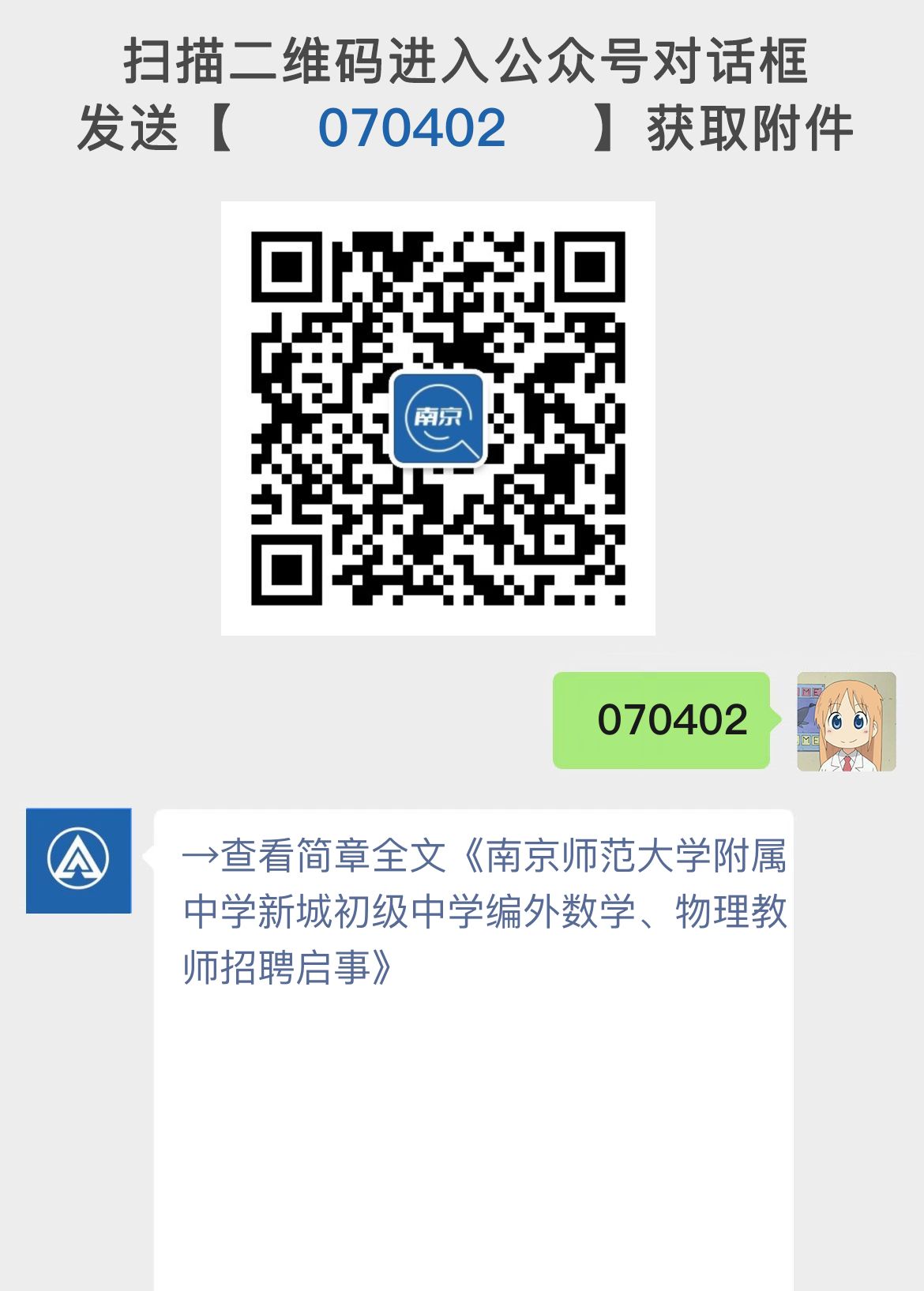 南京师范大学附属中学新城初级中学编外数学、物理教师招聘启事