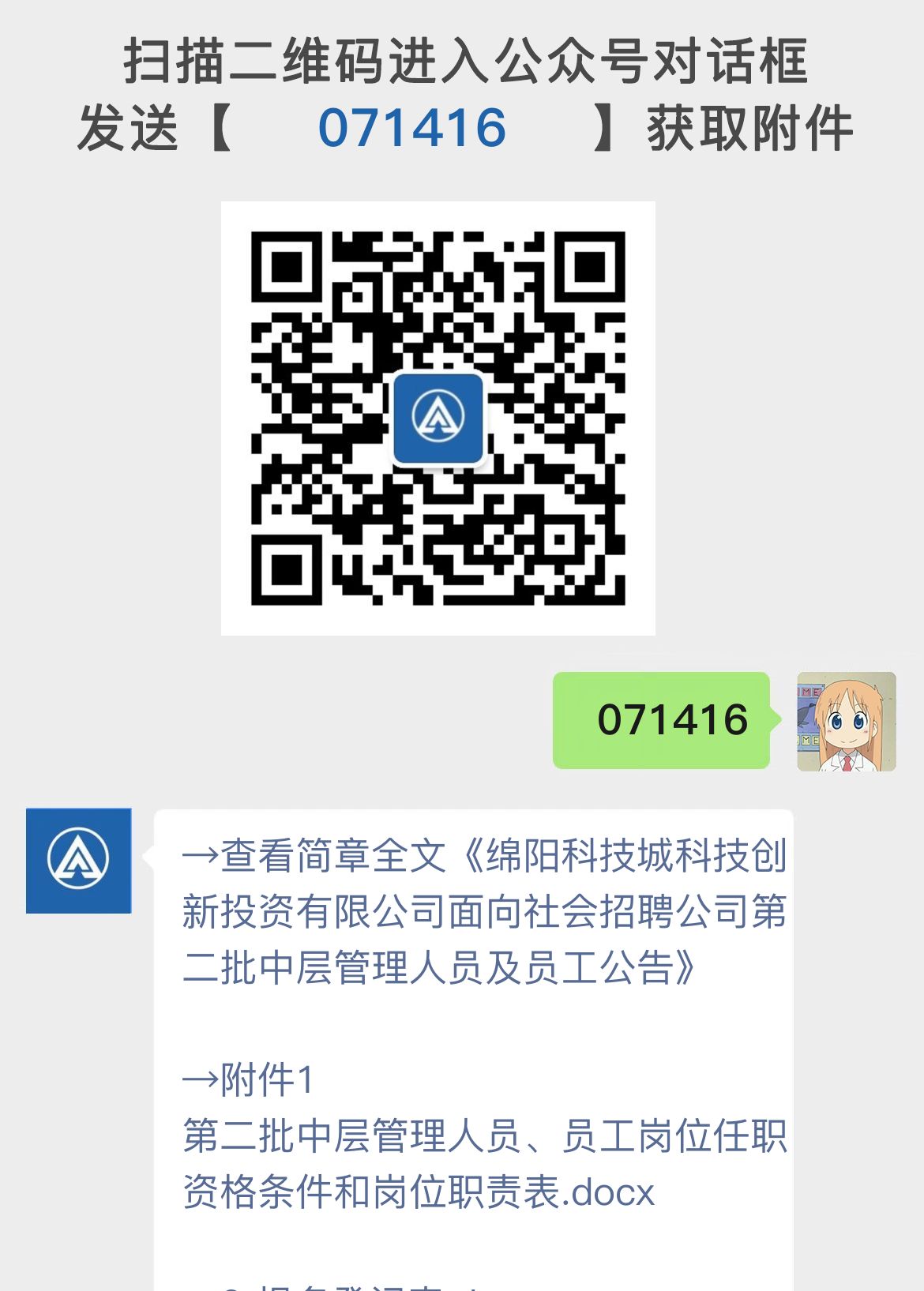 绵阳科技城科技创新投资有限公司面向社会招聘公司第二批中层管理人员及员工公告