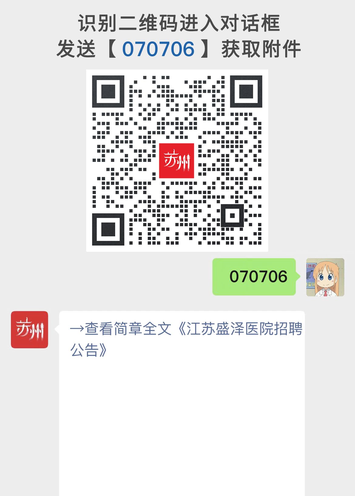 江苏盛泽医院招聘公告