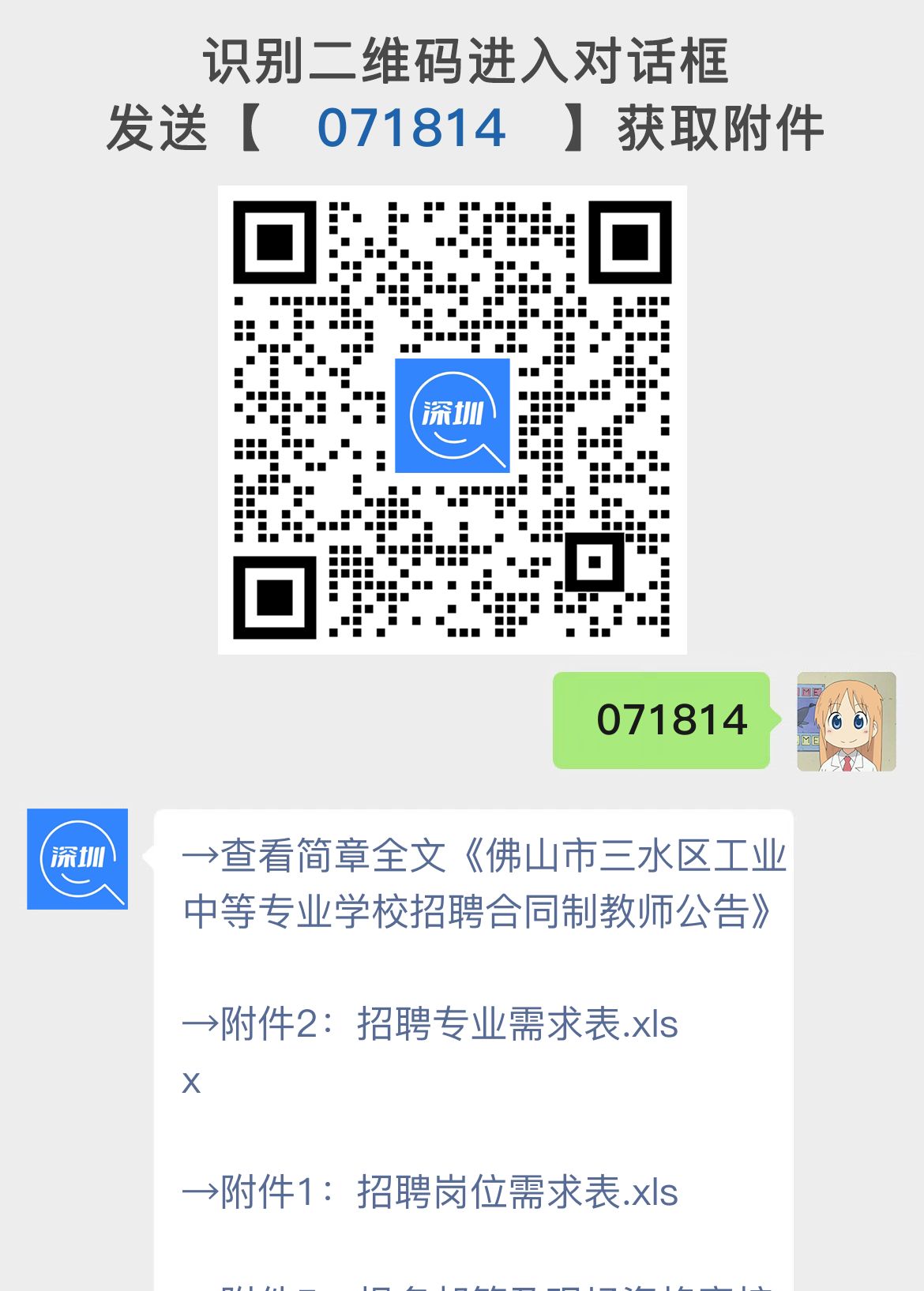 佛山市三水区工业中等专业学校招聘合同制教师公告