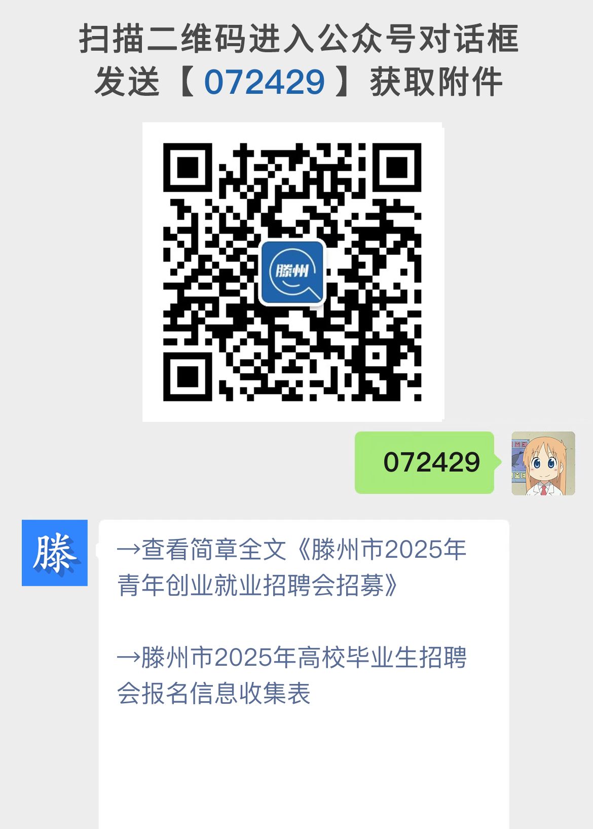 滕州市2025年青年创业就业招聘会招募