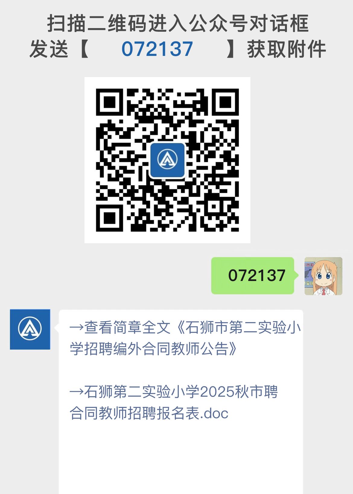 石狮市第二实验小学招聘编外合同教师公告