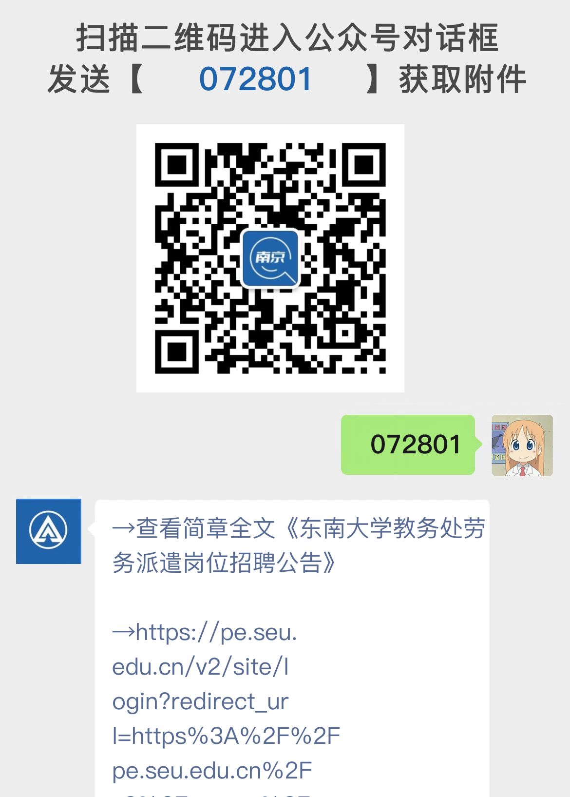 东南大学教务处劳务派遣岗位招聘公告
