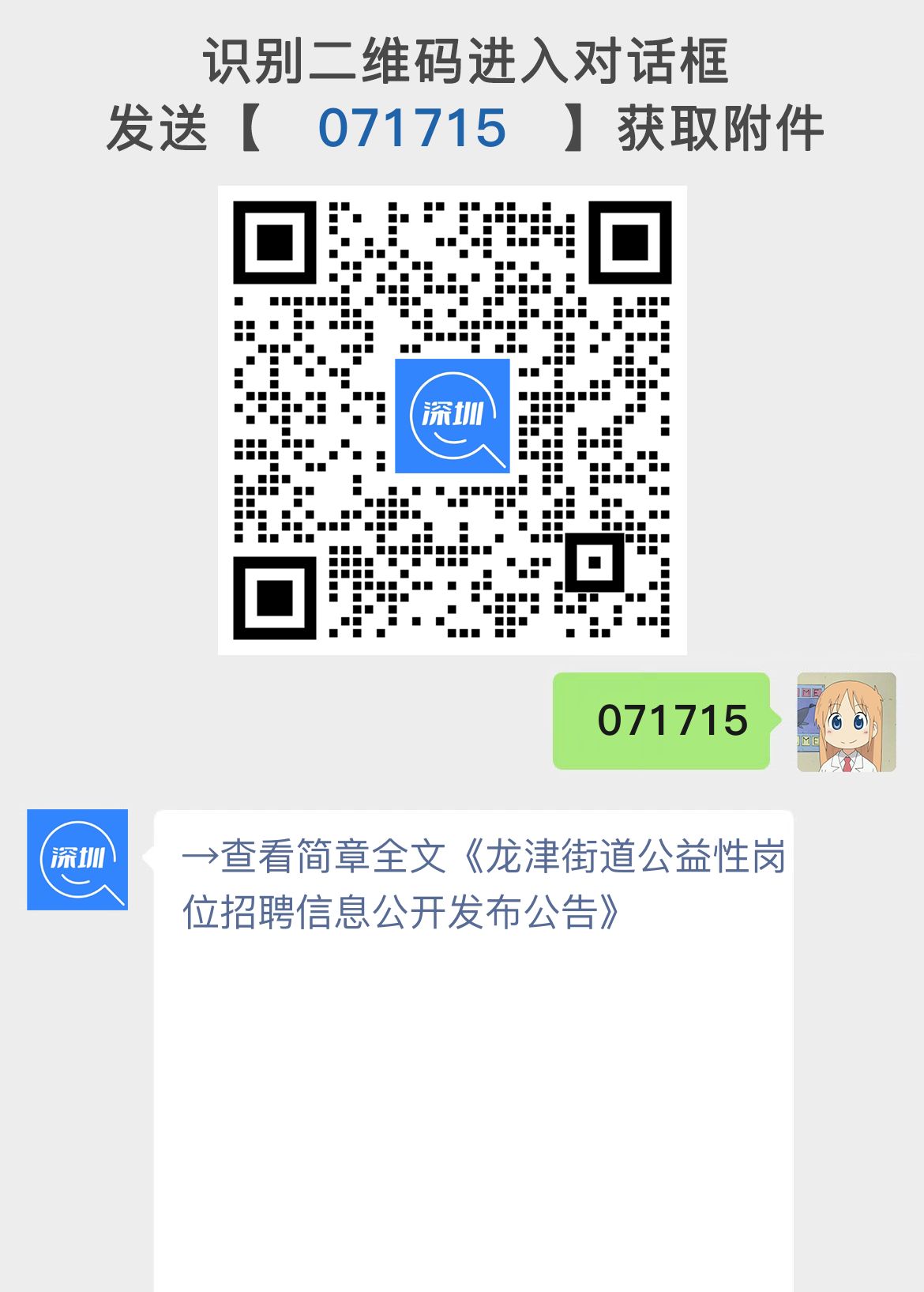 龙津街道公益性岗位招聘信息公开发布公告