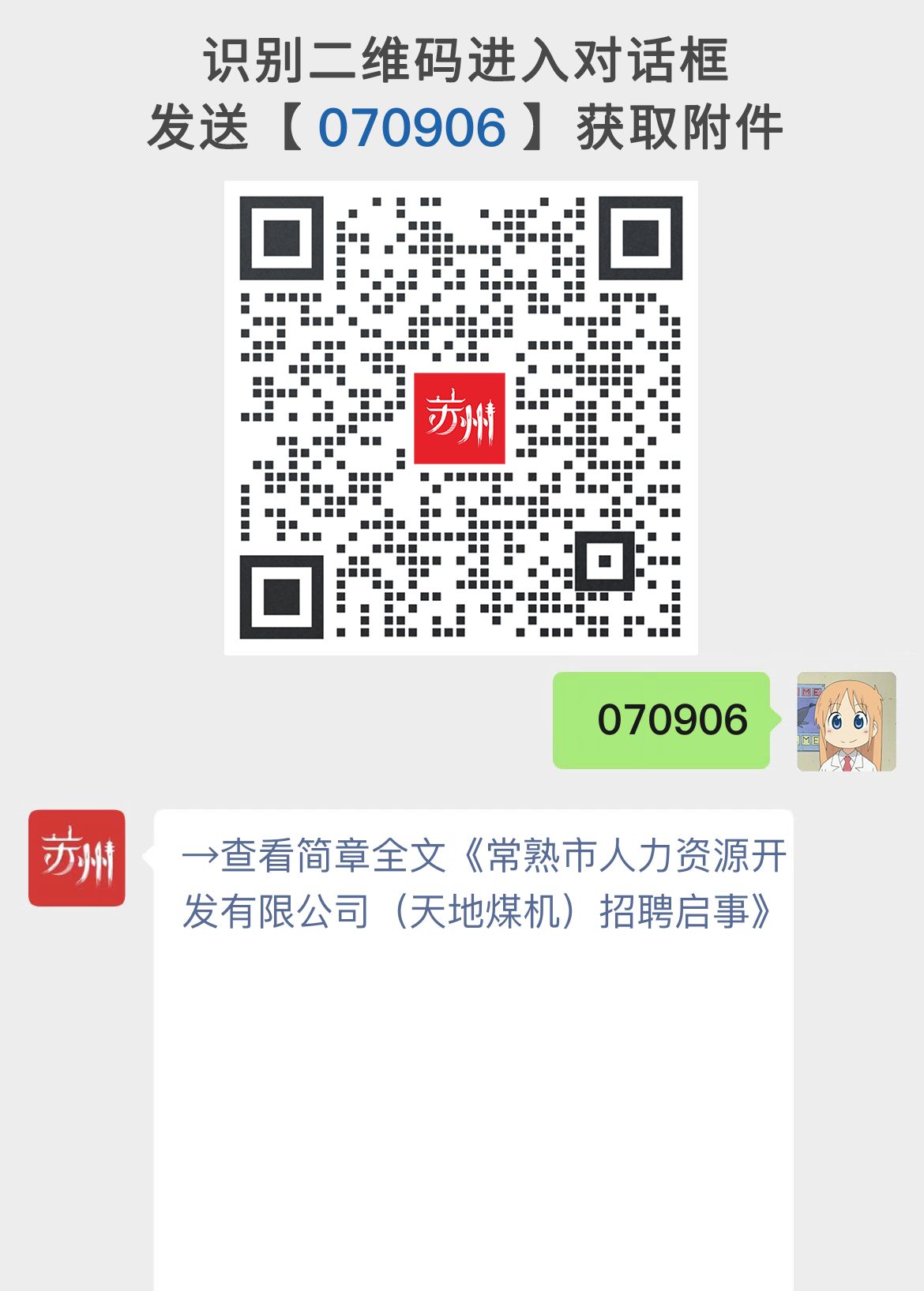 常熟市人力资源开发有限公司（天地煤机）招聘启事