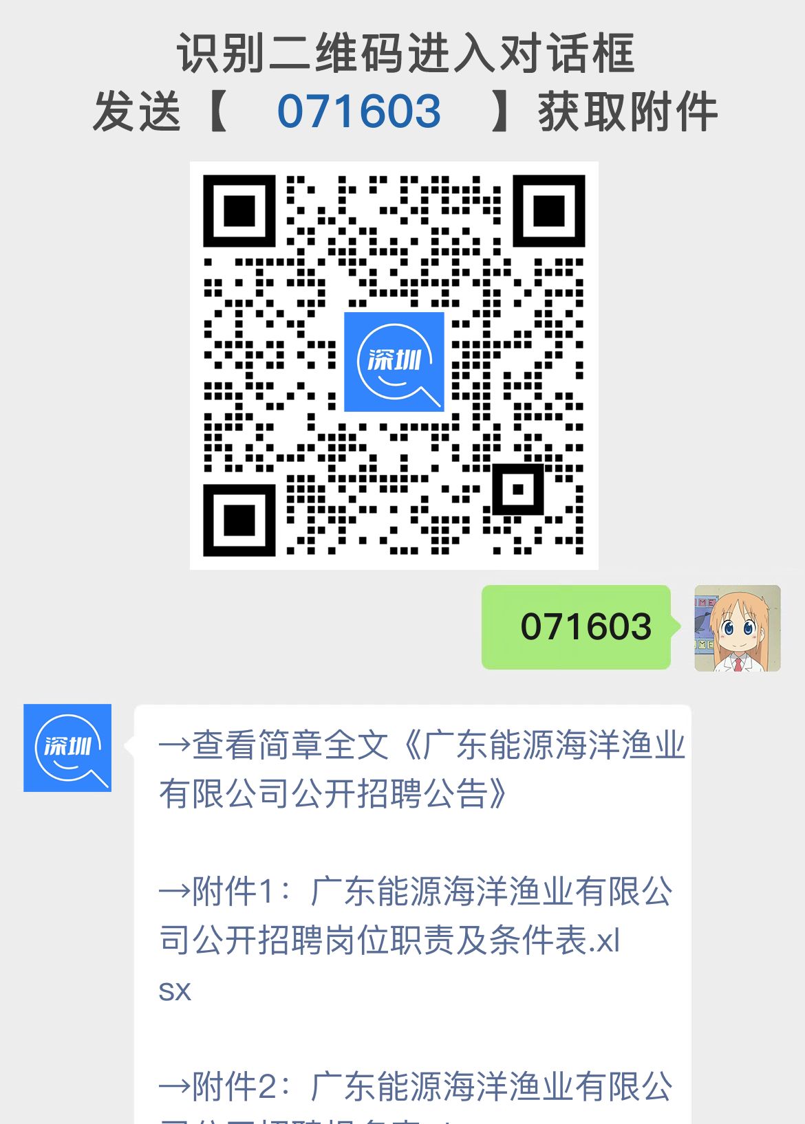 广东能源海洋渔业有限公司公开招聘公告