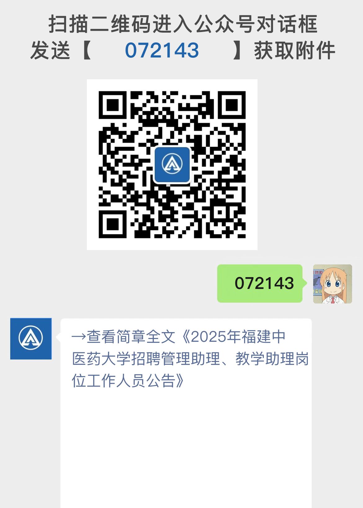 2025年福建中医药大学招聘管理助理、教学助理岗位工作人员公告