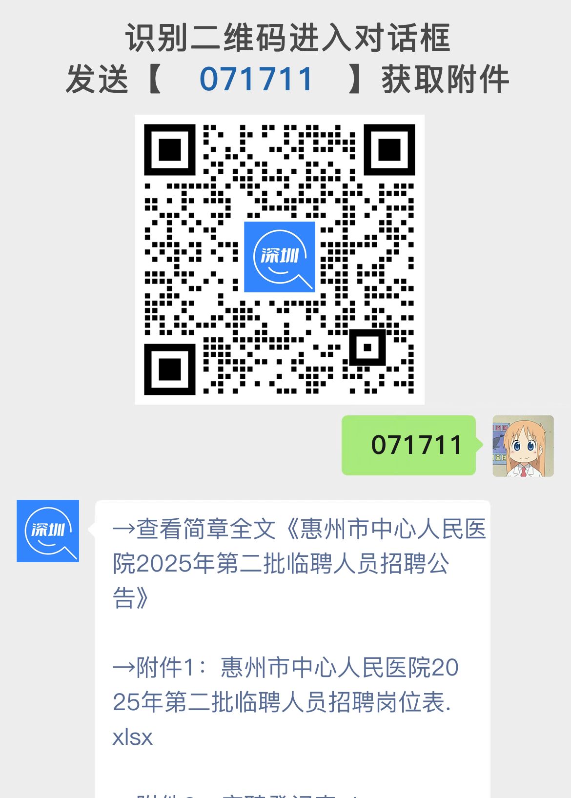 惠州市中心人民医院2025年第二批临聘人员招聘公告