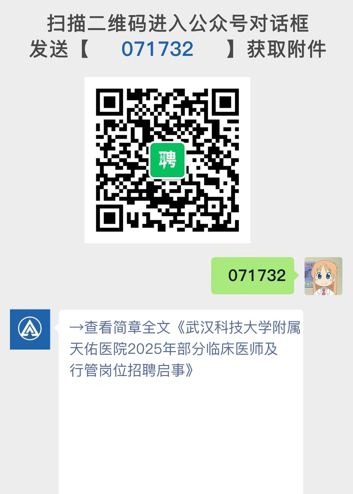 武汉科技大学附属天佑医院2025年部分临床医师及行管岗位招聘启事