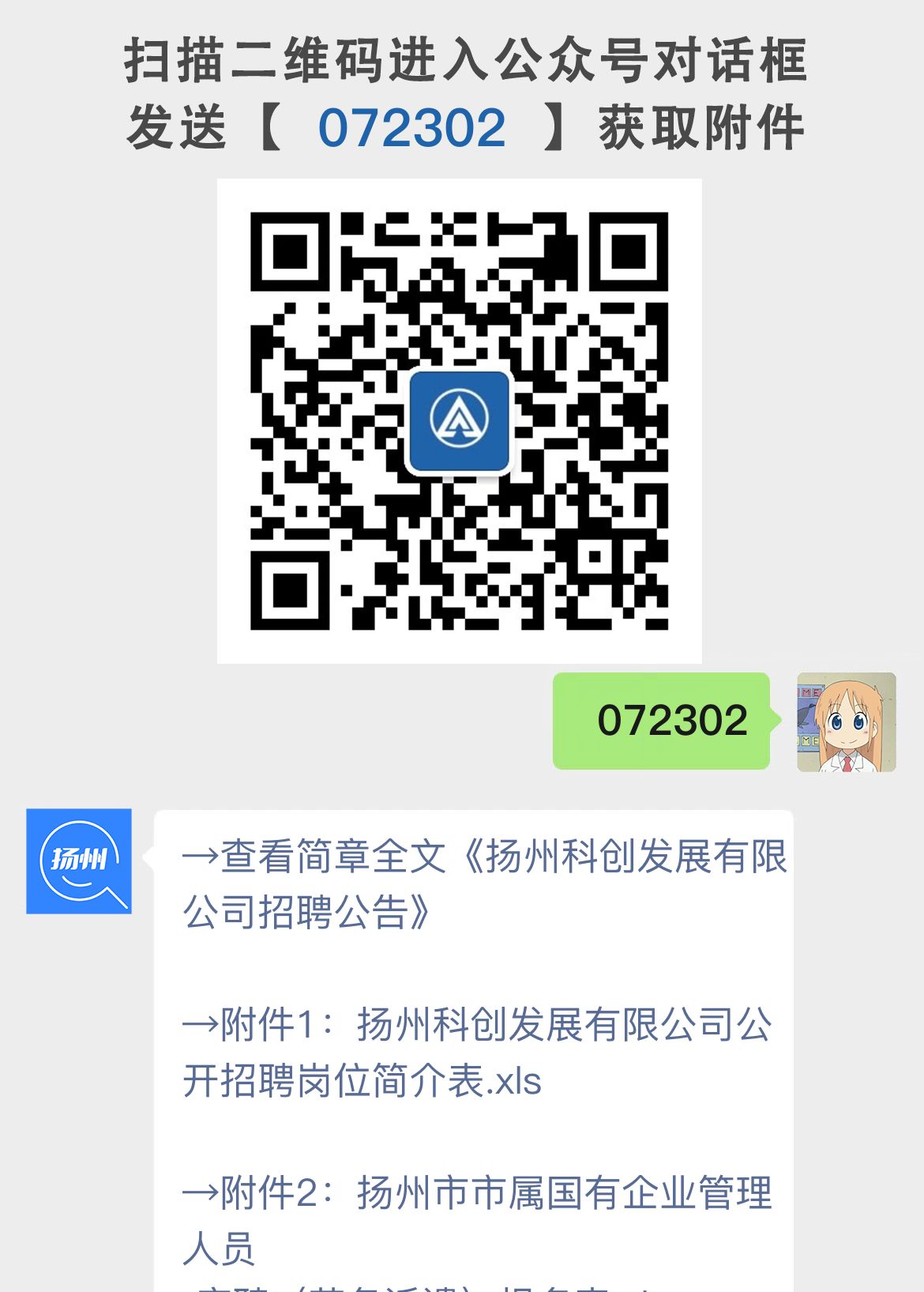 扬州科创发展有限公司招聘公告