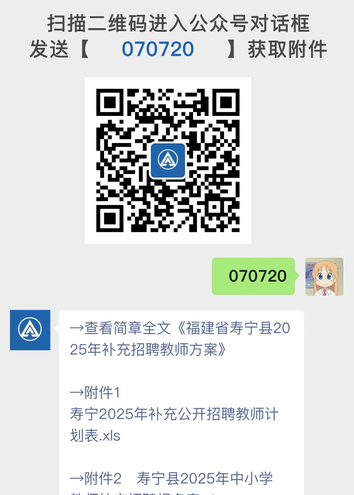 福建省寿宁县2025年补充招聘教师方案