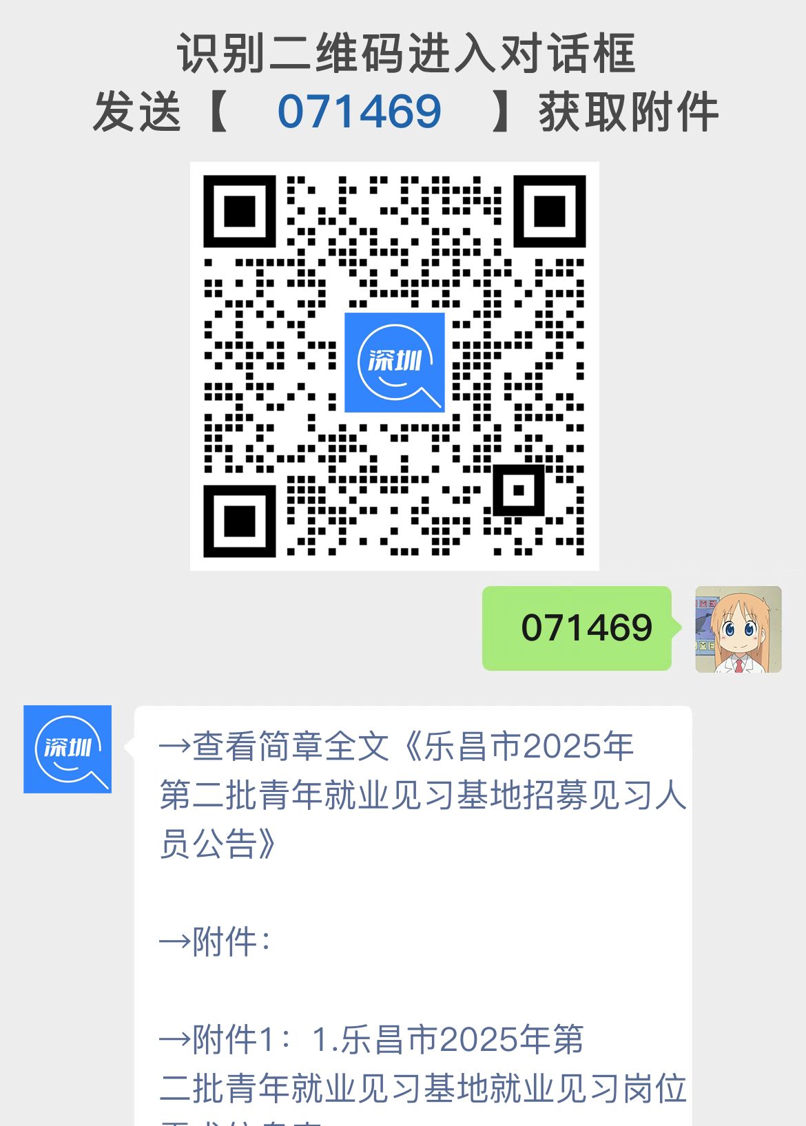 乐昌市2025年第二批青年就业见习基地招募见习人员公告