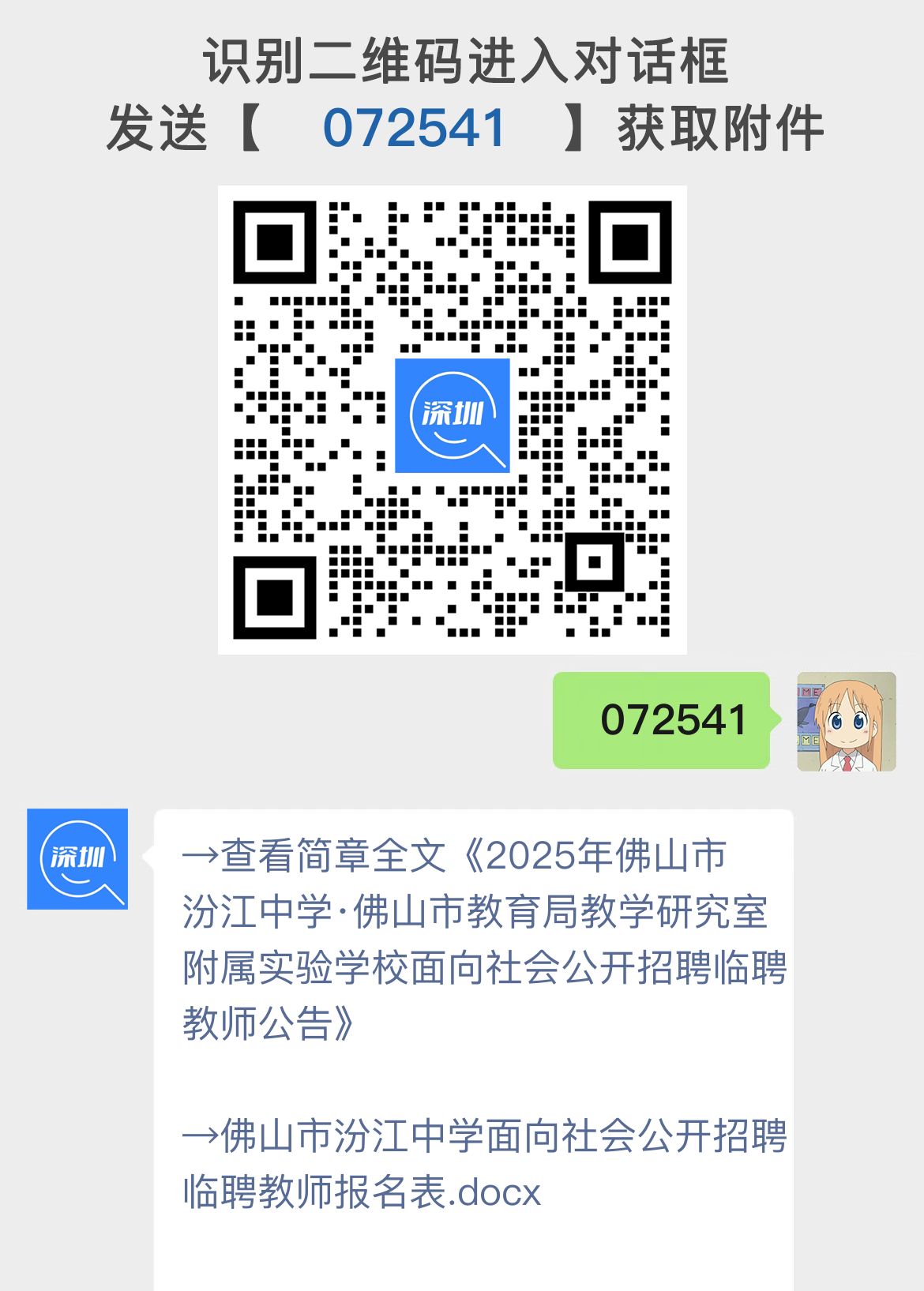 2025年佛山市汾江中学·佛山市教育局教学研究室附属实验学校面向社会公开招聘临聘教师公告