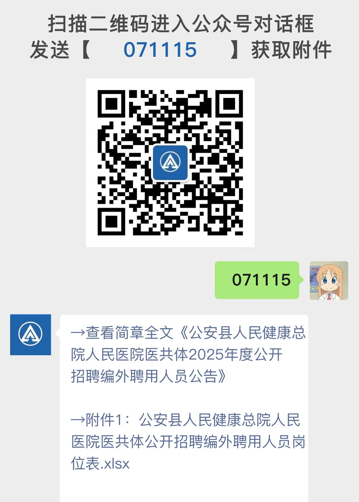 公安县人民健康总院人民医院医共体2025年度公开招聘编外聘用人员公告