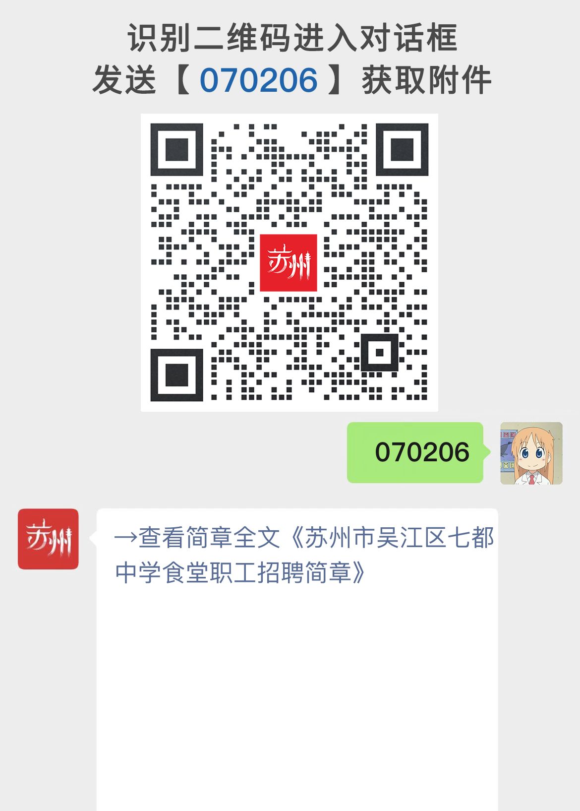 苏州市吴江区七都中学食堂职工招聘简章