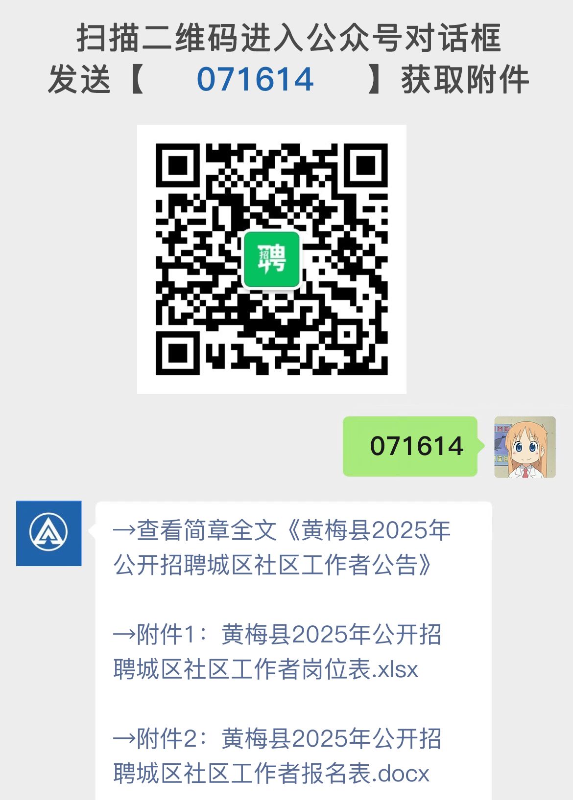 黄梅县2025年公开招聘城区社区工作者公告