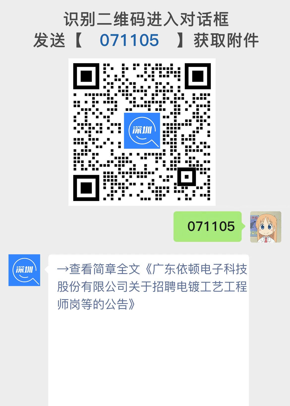 广东依顿电子科技股份有限公司关于招聘电镀工艺工程师岗等的公告