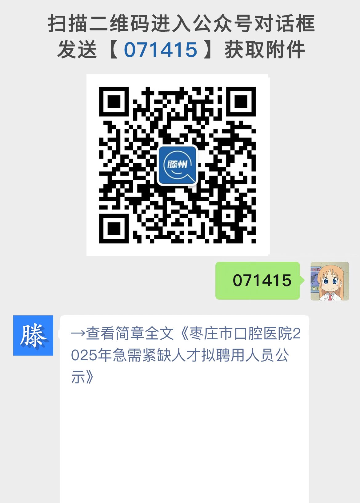 枣庄市口腔医院2025年急需紧缺人才拟聘用人员公示