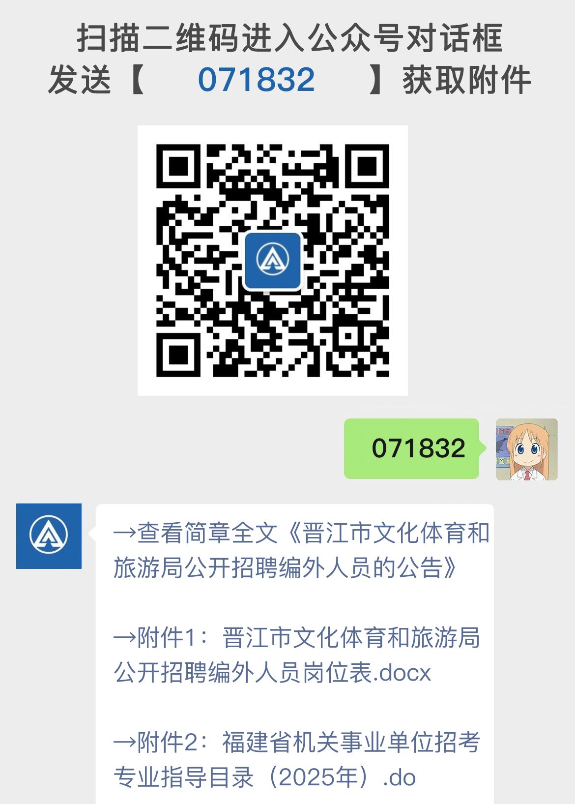 晋江市文化体育和旅游局公开招聘编外人员的公告