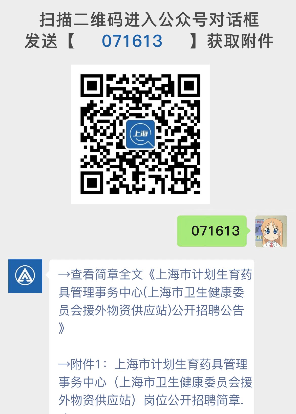 上海市计划生育药具管理事务中心(上海市卫生健康委员会援外物资供应站)公开招聘公告