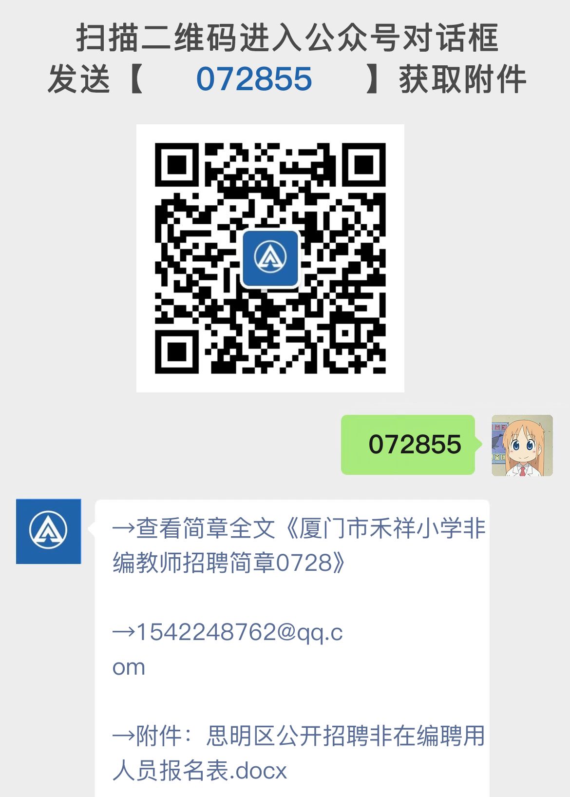 厦门市禾祥小学非编教师招聘简章0728