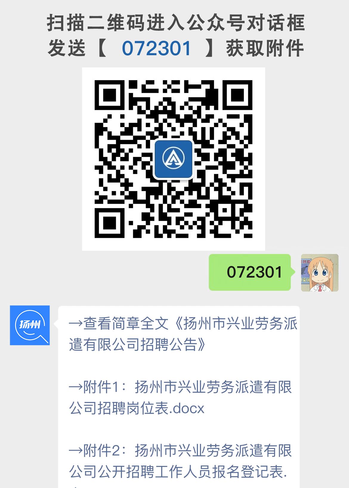 扬州市兴业劳务派遣有限公司招聘公告