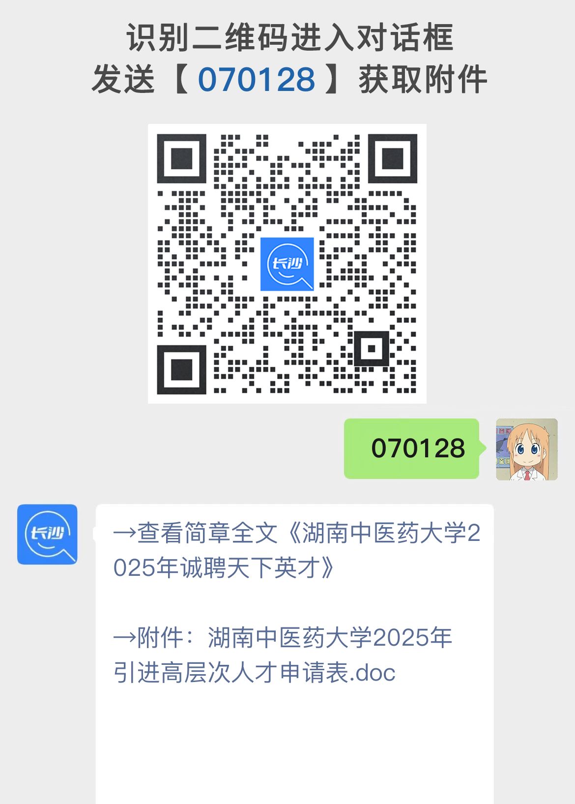 湖南中医药大学2025年诚聘天下英才