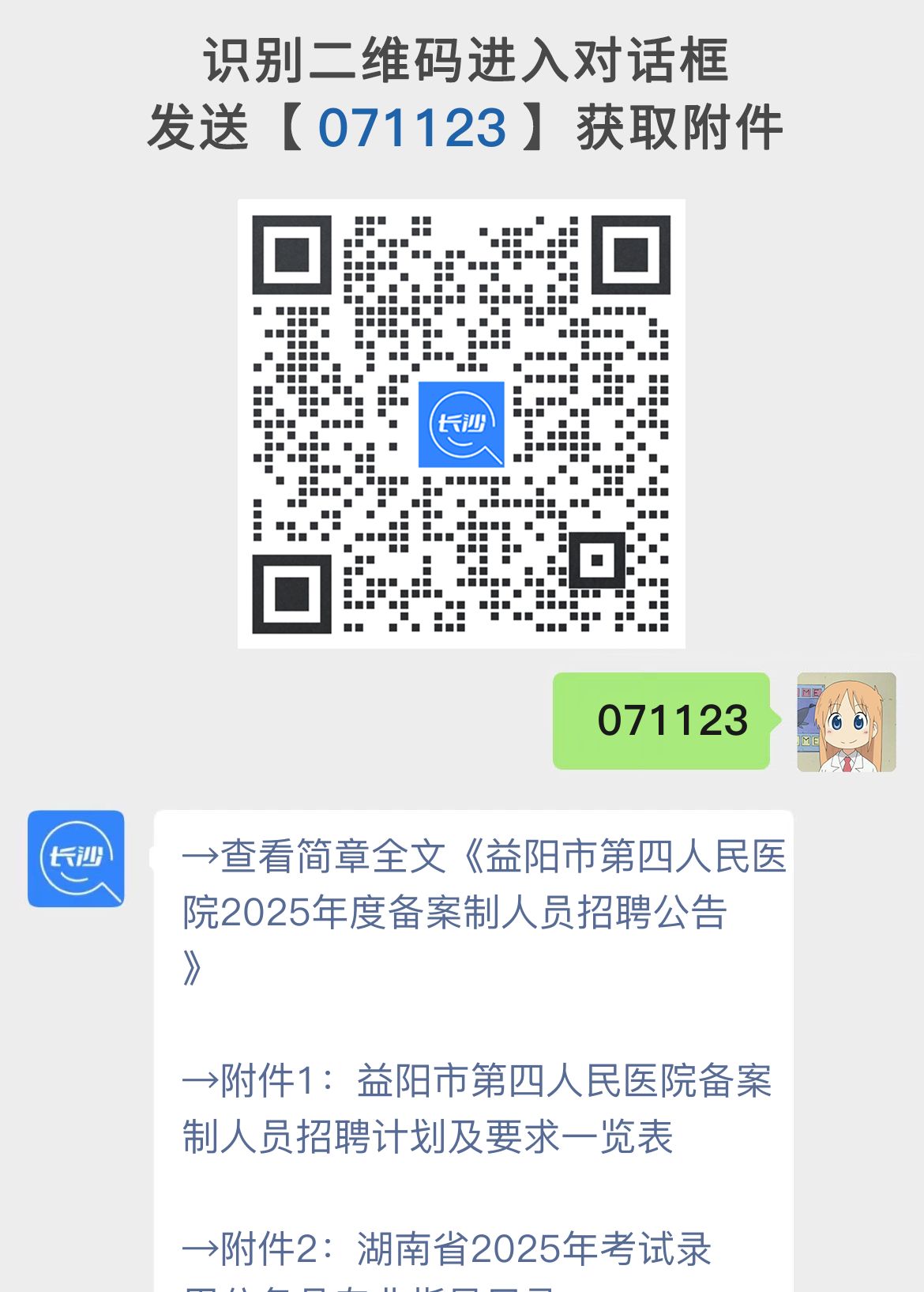 益阳市第四人民医院2025年度备案制人员招聘公告