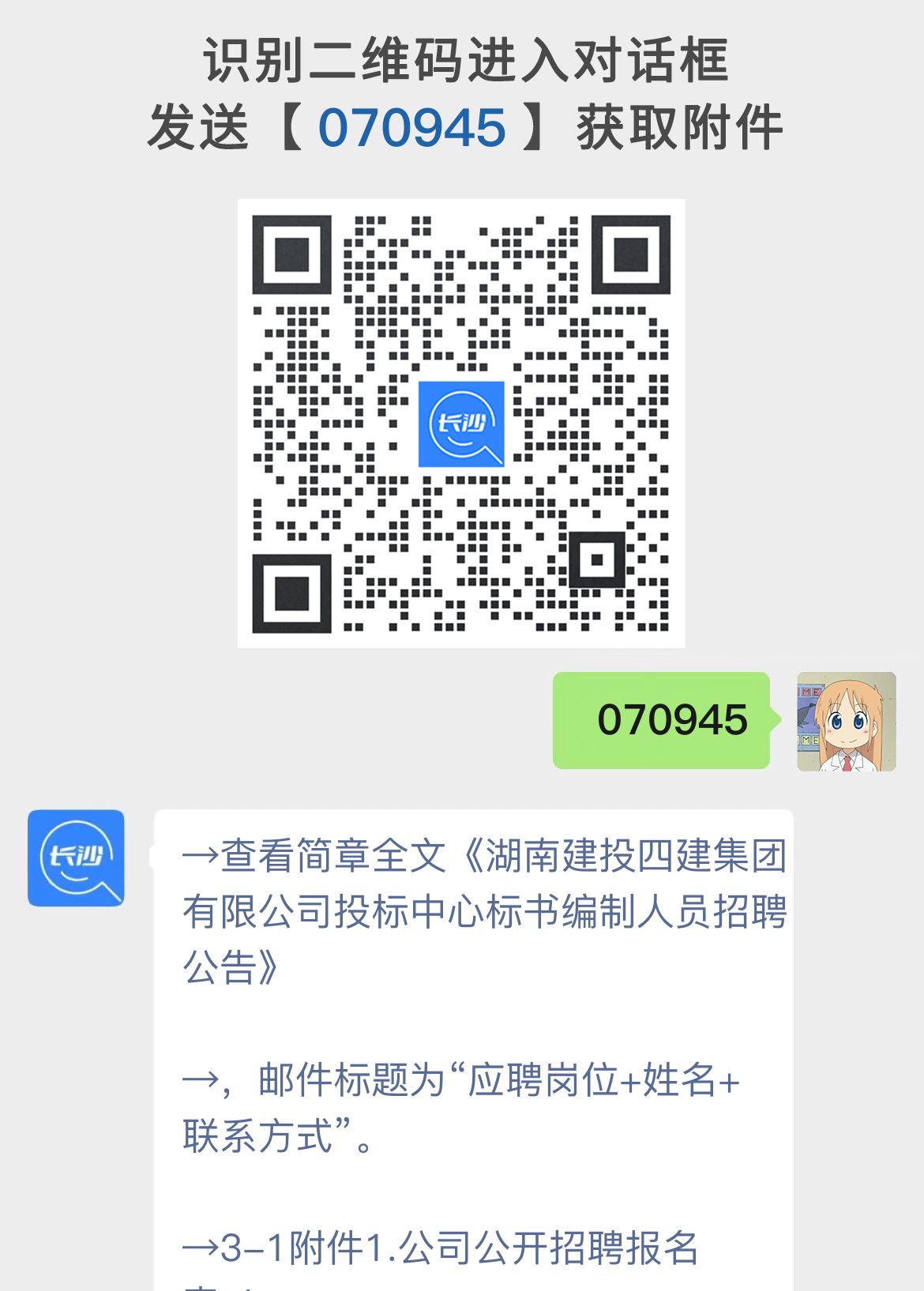 湖南建投四建集团有限公司投标中心标书编制人员招聘公告