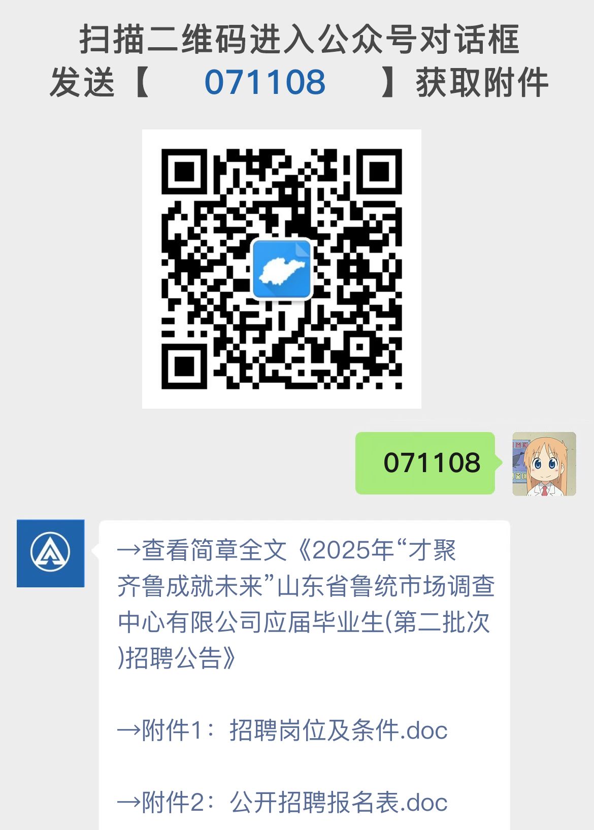 2025年“才聚齐鲁成就未来”山东省鲁统市场调查中心有限公司应届毕业生(第二批次)招聘公告