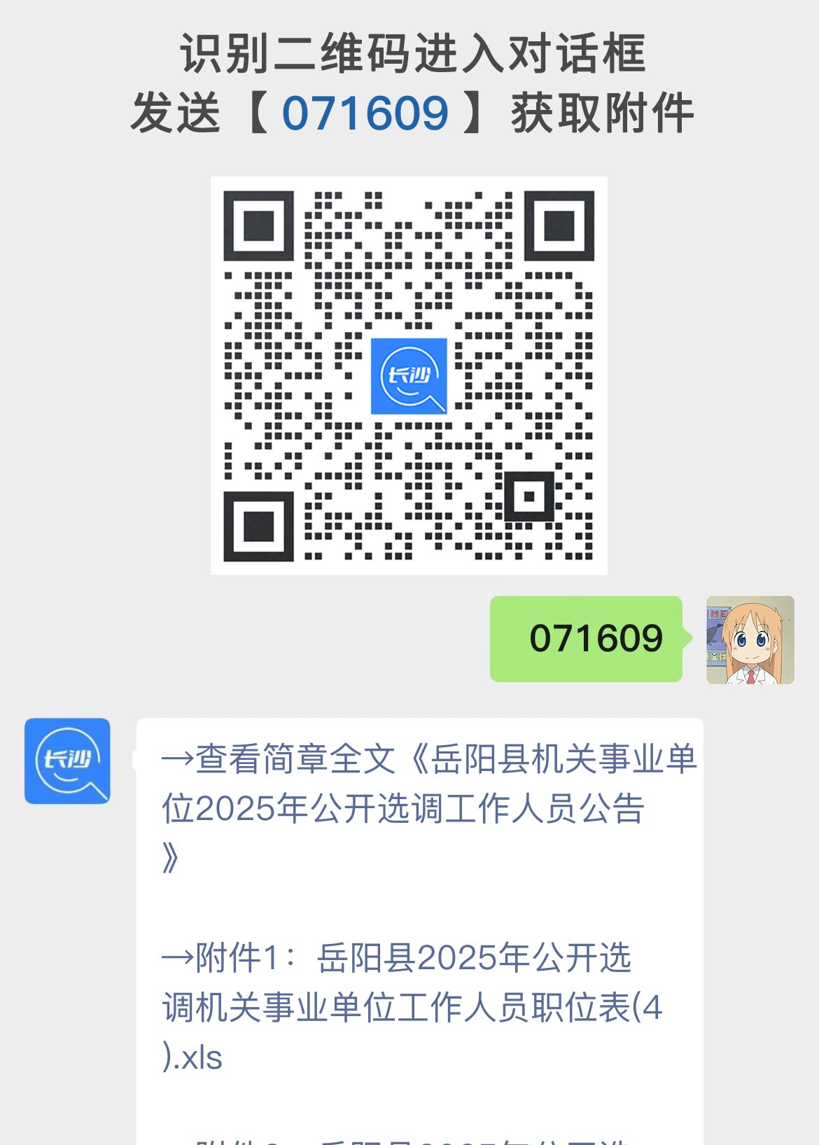 岳阳县机关事业单位2025年公开选调工作人员公告