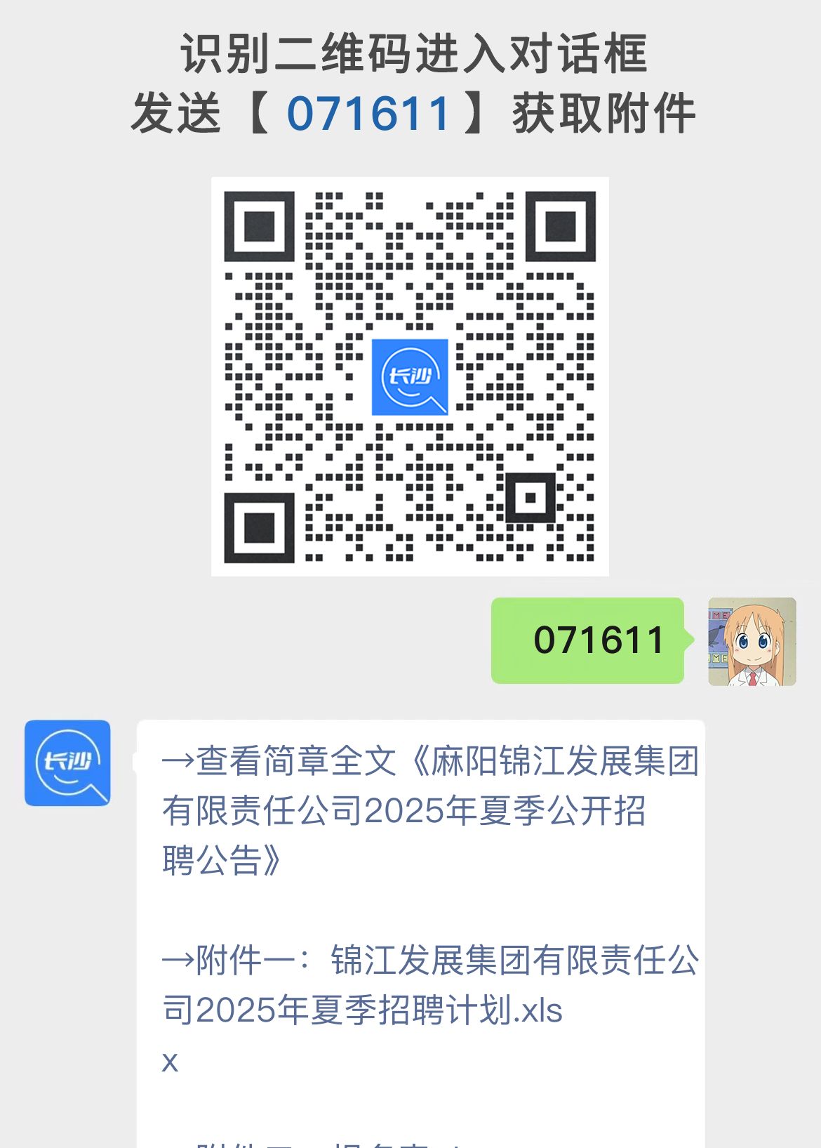 麻阳锦江发展集团有限责任公司2025年夏季公开招聘公告