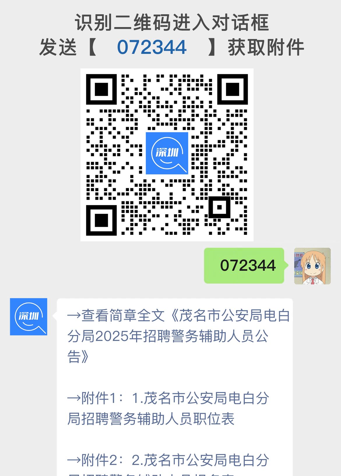 茂名市公安局电白分局2025年招聘警务辅助人员公告